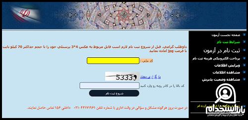 استخدام شرکت برق تهران 1402